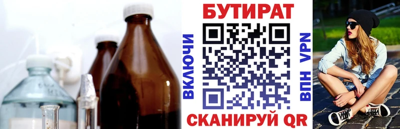 Бутират бутандиол  продажа наркотиков  Алексеевка 